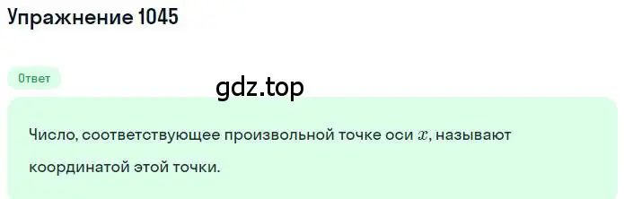 Решение номер 1045 (страница 212) гдз по математике 6 класс Никольский, Потапов, учебник