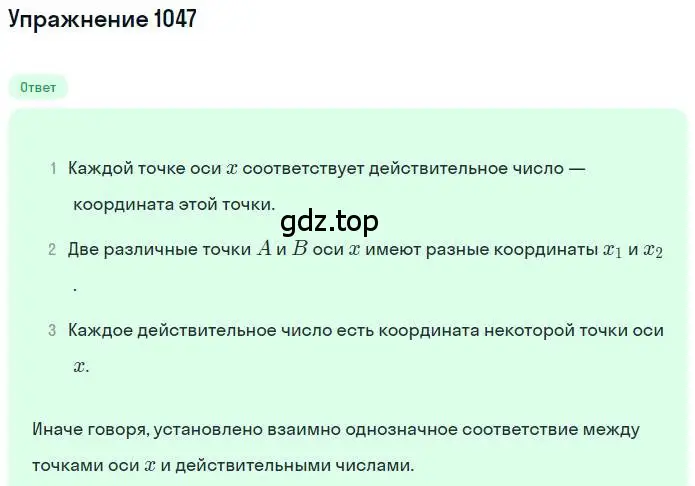 Решение номер 1047 (страница 212) гдз по математике 6 класс Никольский, Потапов, учебник