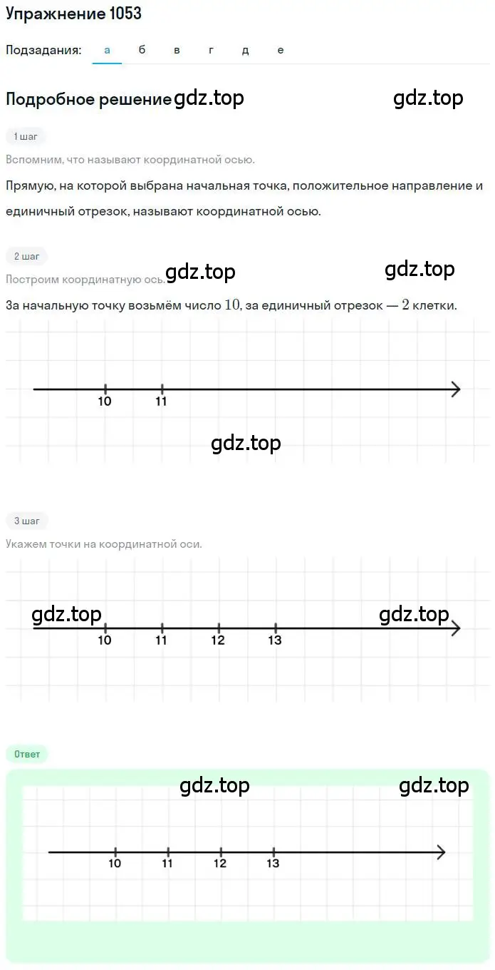 Решение номер 1053 (страница 213) гдз по математике 6 класс Никольский, Потапов, учебник