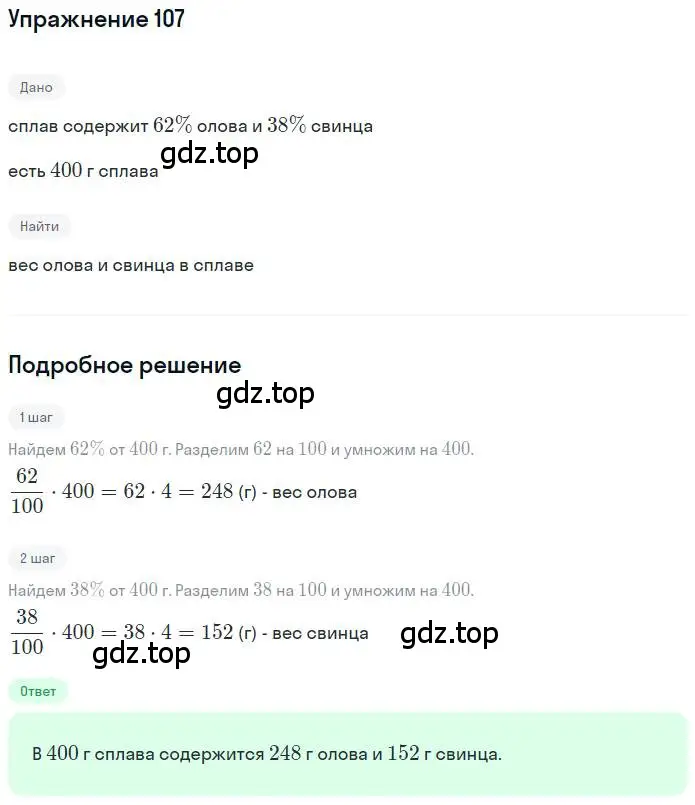 Решение номер 107 (страница 26) гдз по математике 6 класс Никольский, Потапов, учебник