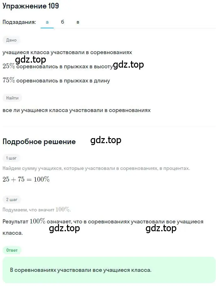 Решение номер 109 (страница 27) гдз по математике 6 класс Никольский, Потапов, учебник