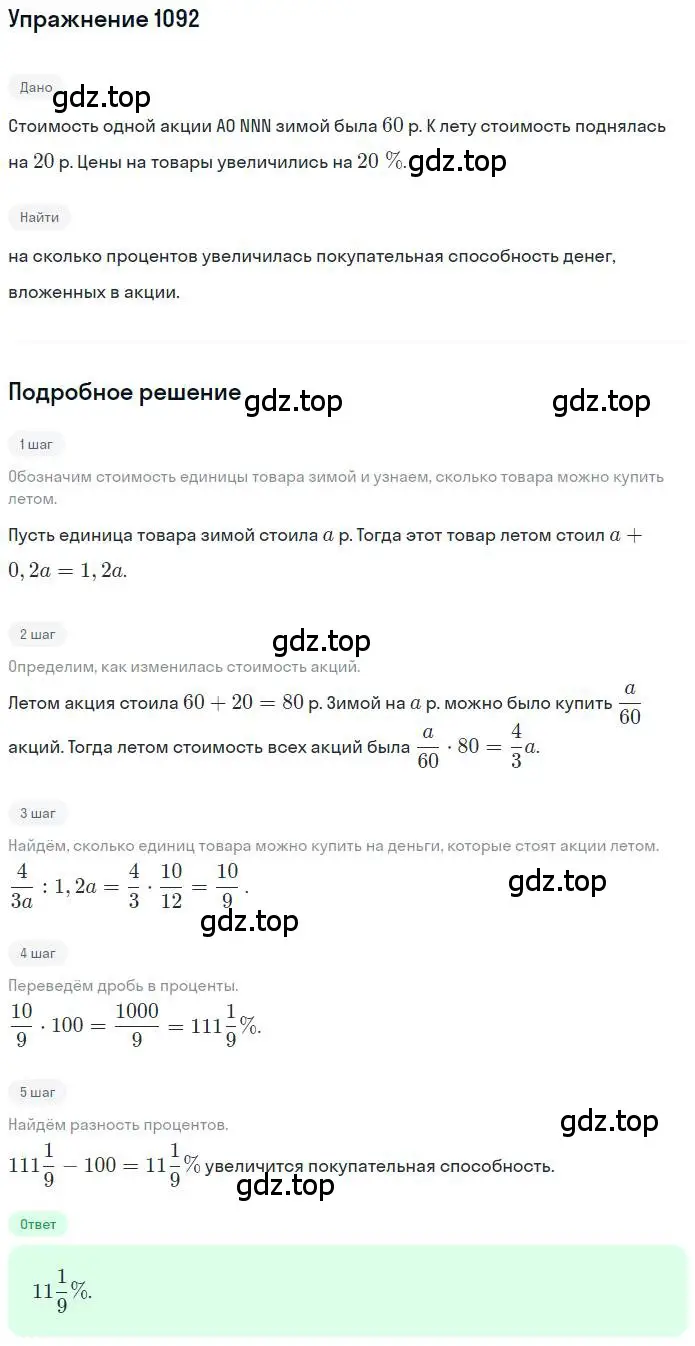Решение номер 1092 (страница 228) гдз по математике 6 класс Никольский, Потапов, учебник