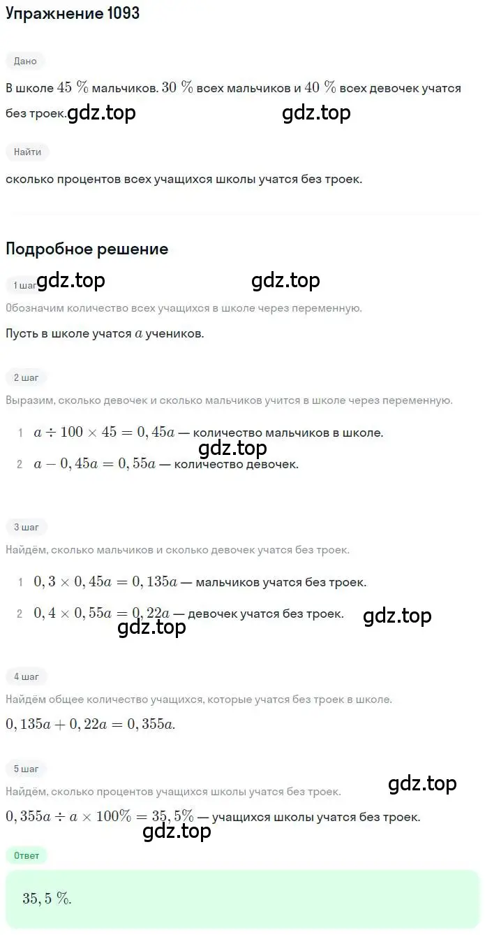 Решение номер 1093 (страница 228) гдз по математике 6 класс Никольский, Потапов, учебник