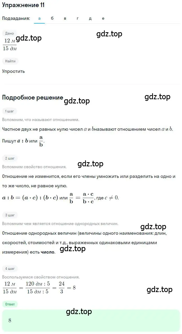 Решение номер 11 (страница 7) гдз по математике 6 класс Никольский, Потапов, учебник