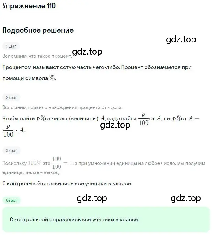 Решение номер 110 (страница 27) гдз по математике 6 класс Никольский, Потапов, учебник