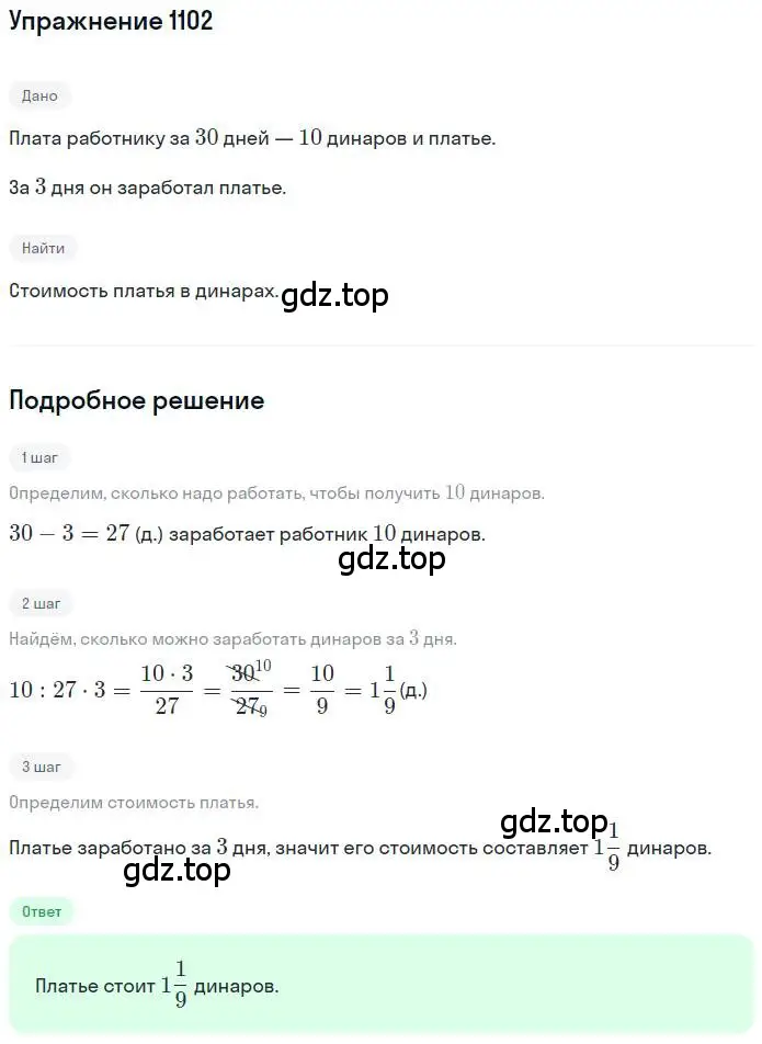 Решение номер 1102 (страница 229) гдз по математике 6 класс Никольский, Потапов, учебник
