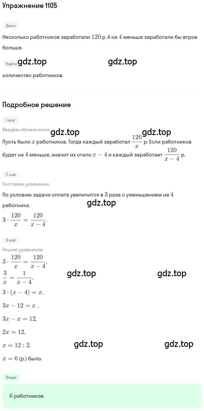 Решение номер 1105 (страница 229) гдз по математике 6 класс Никольский, Потапов, учебник