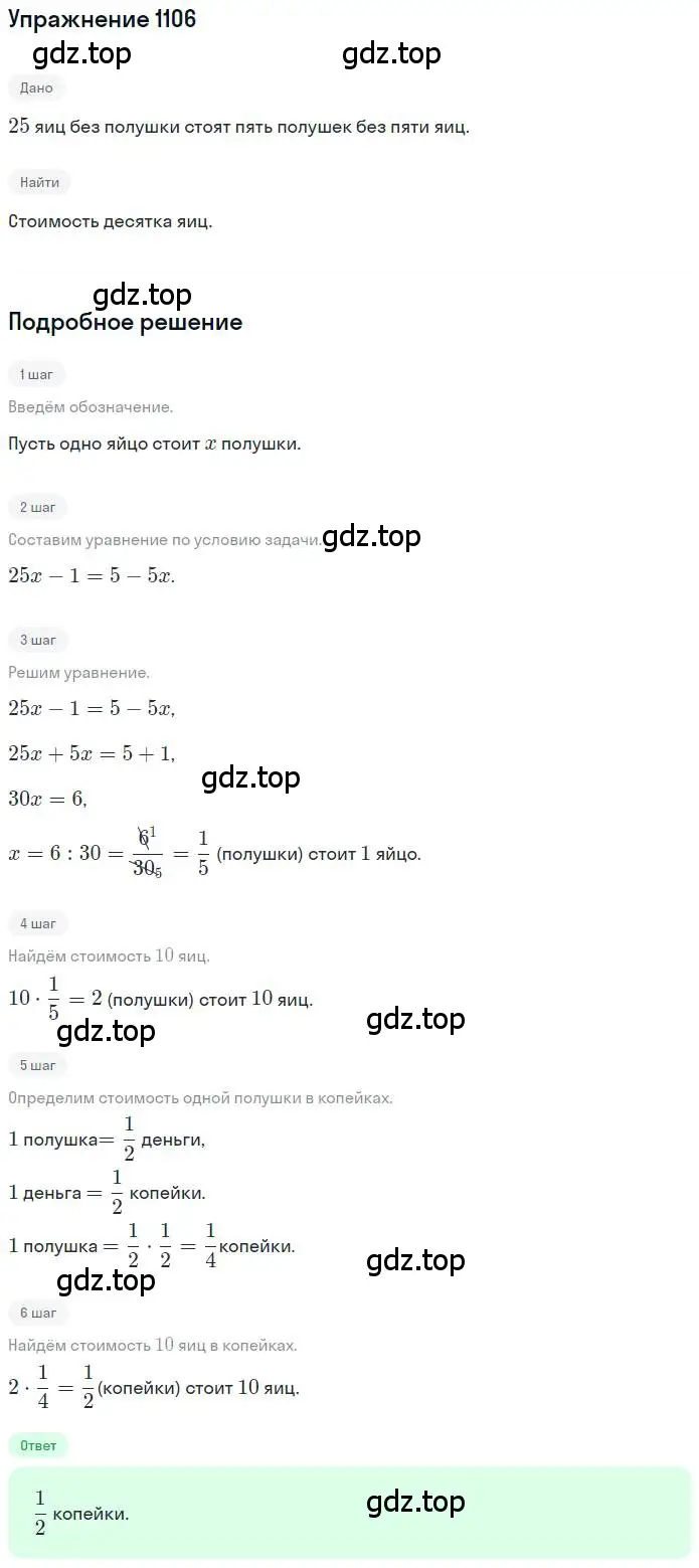 Решение номер 1106 (страница 230) гдз по математике 6 класс Никольский, Потапов, учебник