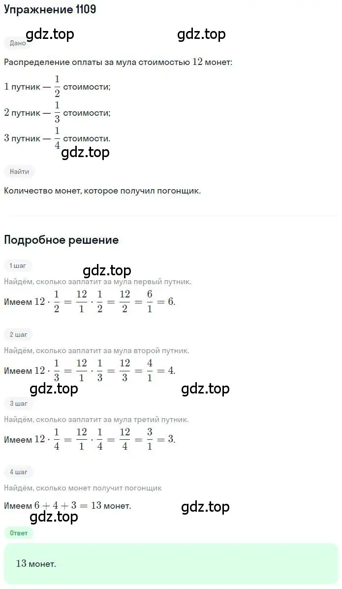 Решение номер 1109 (страница 230) гдз по математике 6 класс Никольский, Потапов, учебник