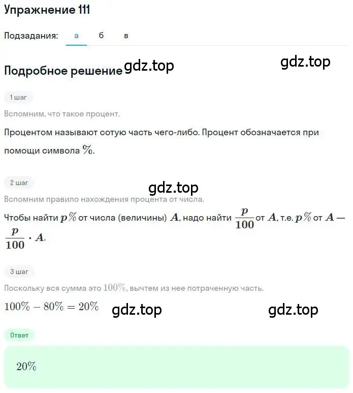 Решение номер 111 (страница 27) гдз по математике 6 класс Никольский, Потапов, учебник