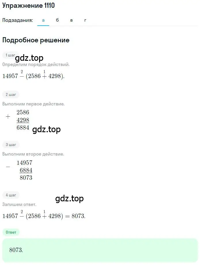 Решение номер 1110 (страница 231) гдз по математике 6 класс Никольский, Потапов, учебник