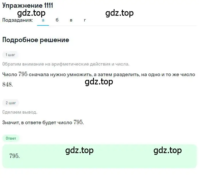 Решение номер 1111 (страница 231) гдз по математике 6 класс Никольский, Потапов, учебник