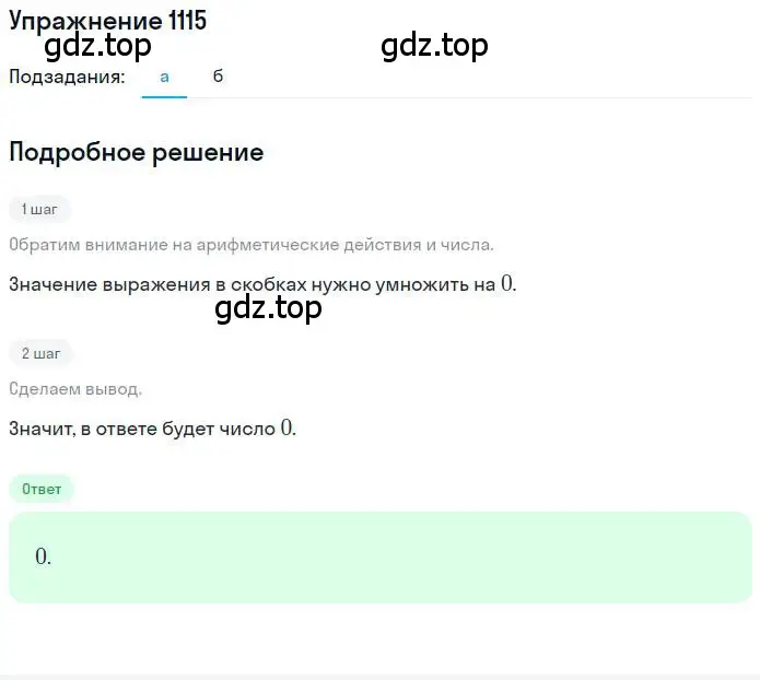 Решение номер 1115 (страница 231) гдз по математике 6 класс Никольский, Потапов, учебник