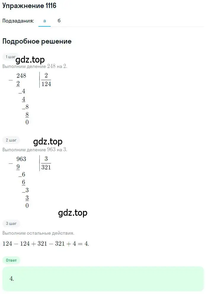 Решение номер 1116 (страница 231) гдз по математике 6 класс Никольский, Потапов, учебник