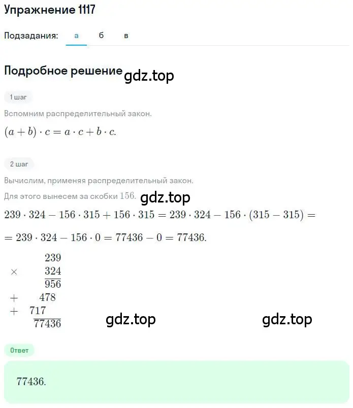 Решение номер 1117 (страница 231) гдз по математике 6 класс Никольский, Потапов, учебник