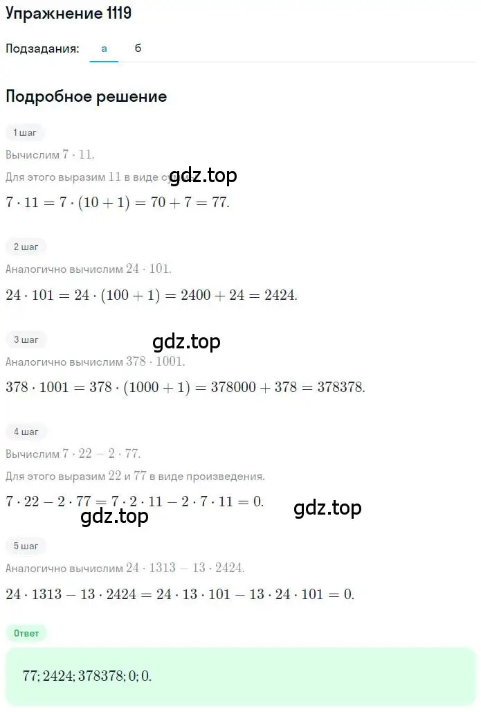 Решение номер 1119 (страница 231) гдз по математике 6 класс Никольский, Потапов, учебник