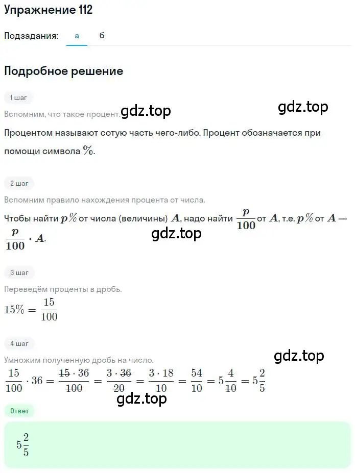 Решение номер 112 (страница 27) гдз по математике 6 класс Никольский, Потапов, учебник