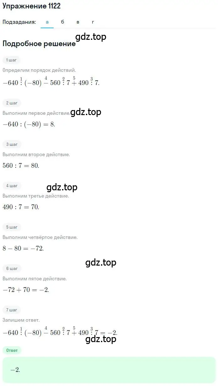 Решение номер 1122 (страница 232) гдз по математике 6 класс Никольский, Потапов, учебник