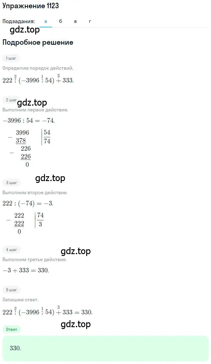 Решение номер 1123 (страница 232) гдз по математике 6 класс Никольский, Потапов, учебник