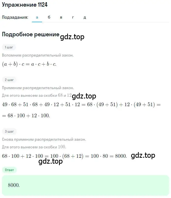Решение номер 1124 (страница 232) гдз по математике 6 класс Никольский, Потапов, учебник