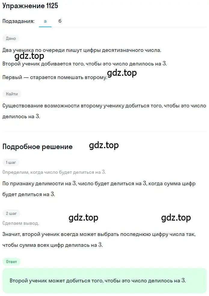 Решение номер 1125 (страница 232) гдз по математике 6 класс Никольский, Потапов, учебник