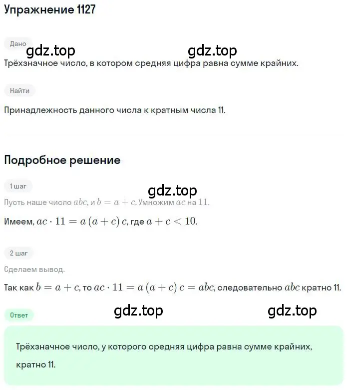 Решение номер 1127 (страница 232) гдз по математике 6 класс Никольский, Потапов, учебник