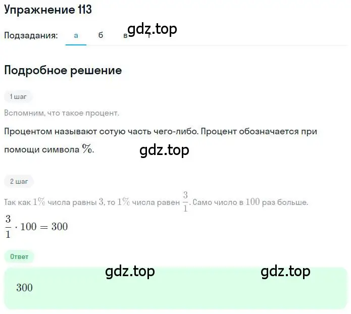 Решение номер 113 (страница 27) гдз по математике 6 класс Никольский, Потапов, учебник