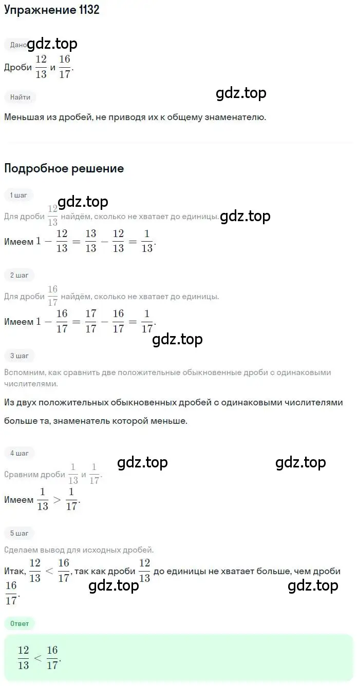 Решение номер 1132 (страница 232) гдз по математике 6 класс Никольский, Потапов, учебник