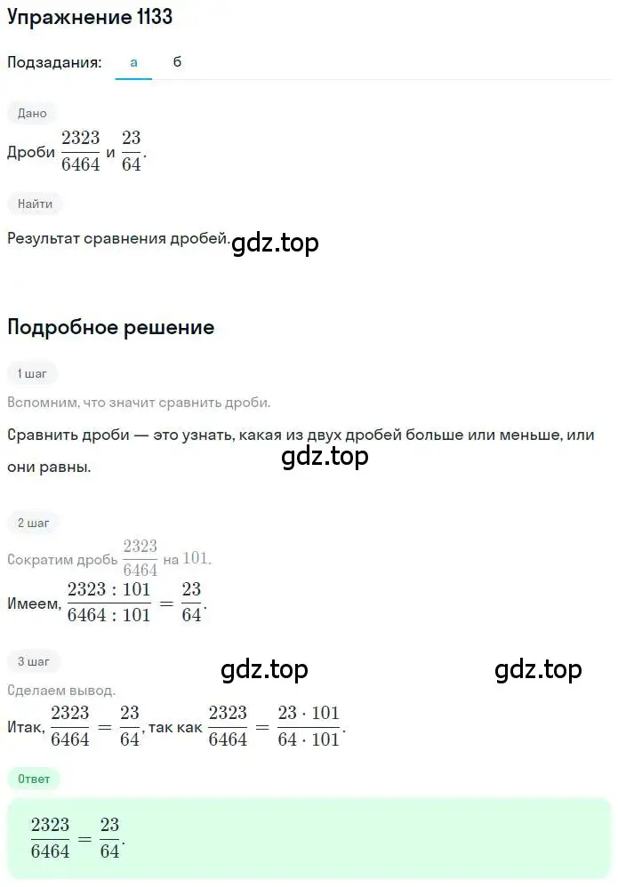 Решение номер 1133 (страница 232) гдз по математике 6 класс Никольский, Потапов, учебник