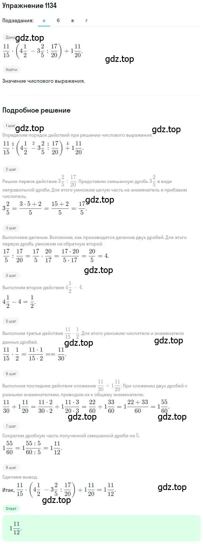 Решение номер 1134 (страница 232) гдз по математике 6 класс Никольский, Потапов, учебник
