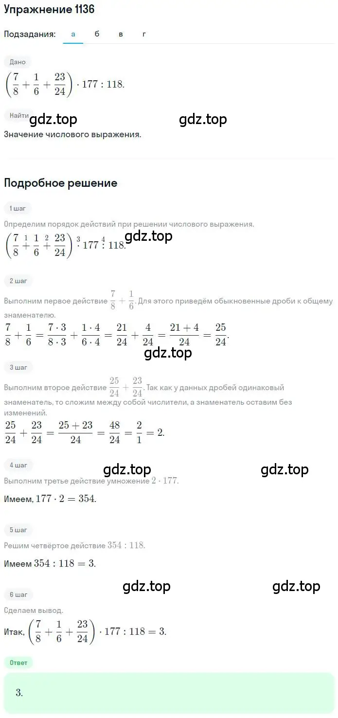 Решение номер 1136 (страница 233) гдз по математике 6 класс Никольский, Потапов, учебник