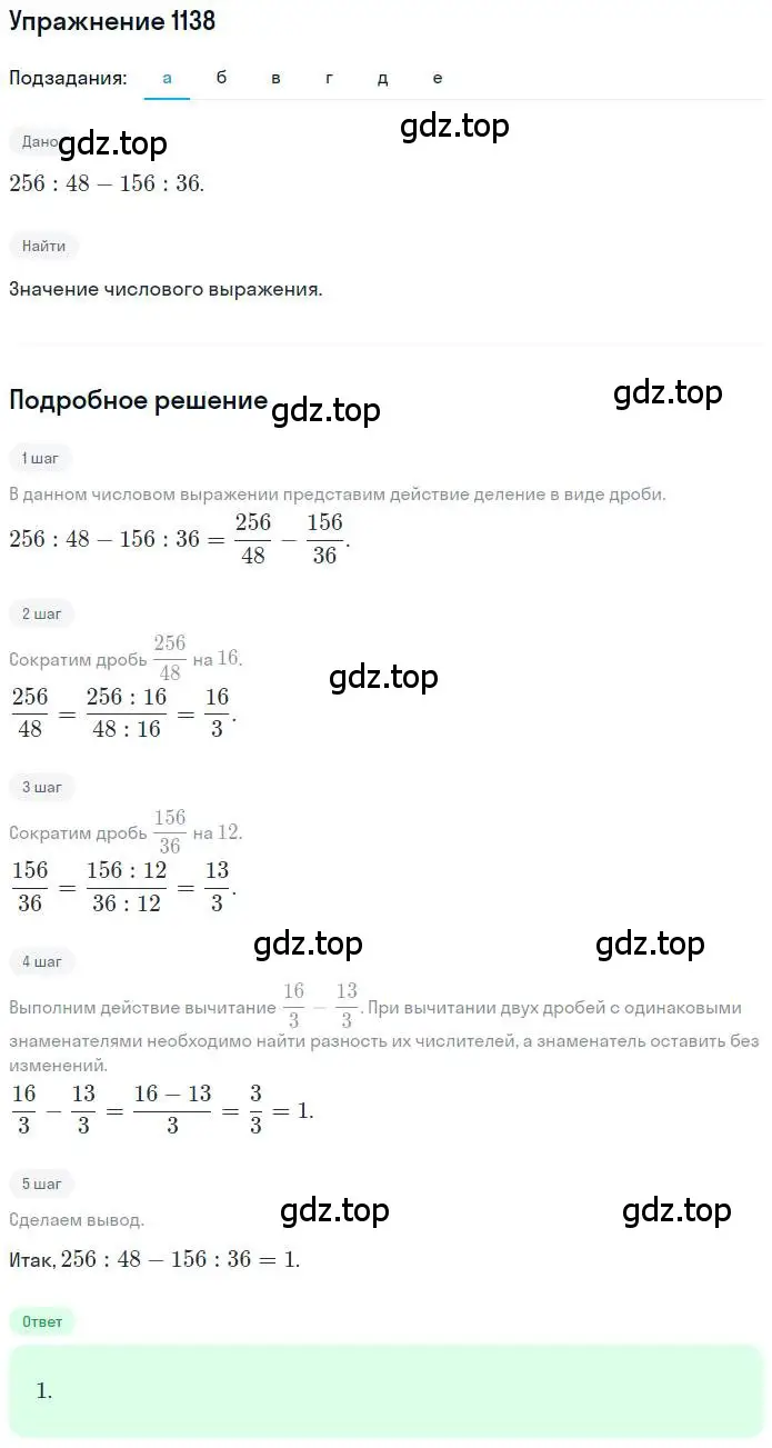 Решение номер 1138 (страница 233) гдз по математике 6 класс Никольский, Потапов, учебник