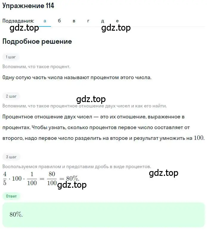 Решение номер 114 (страница 27) гдз по математике 6 класс Никольский, Потапов, учебник