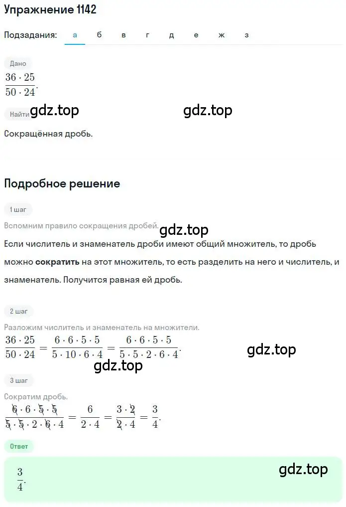 Решение номер 1142 (страница 233) гдз по математике 6 класс Никольский, Потапов, учебник