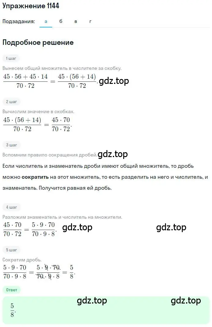 Решение номер 1144 (страница 234) гдз по математике 6 класс Никольский, Потапов, учебник