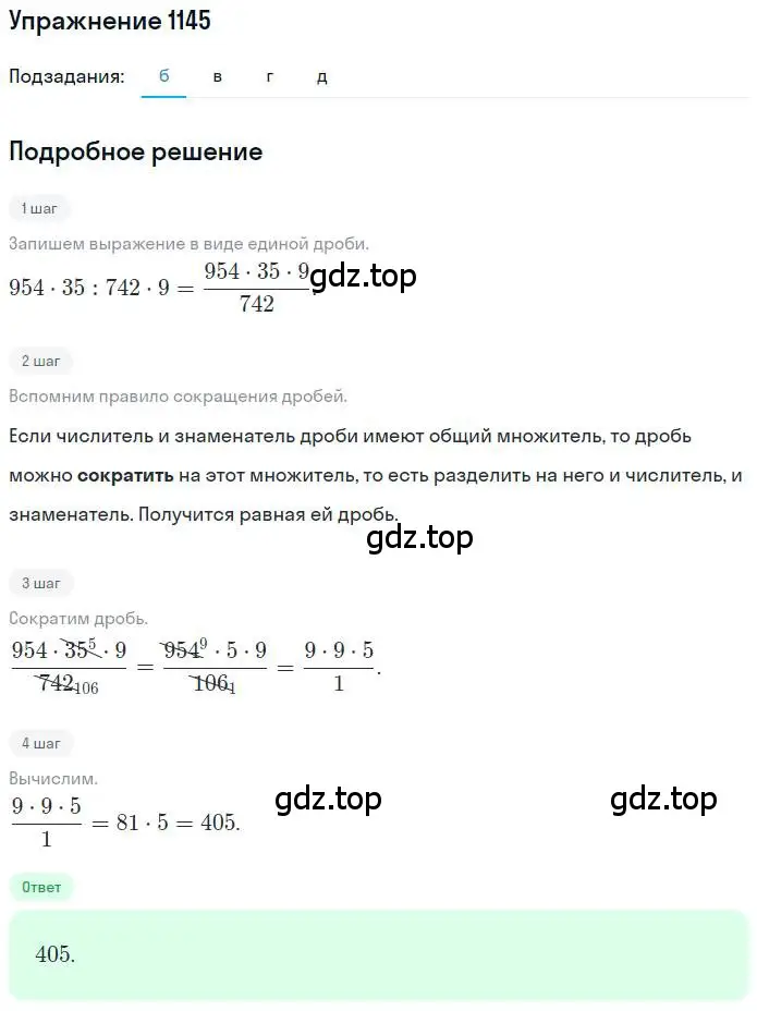 Решение номер 1145 (страница 234) гдз по математике 6 класс Никольский, Потапов, учебник