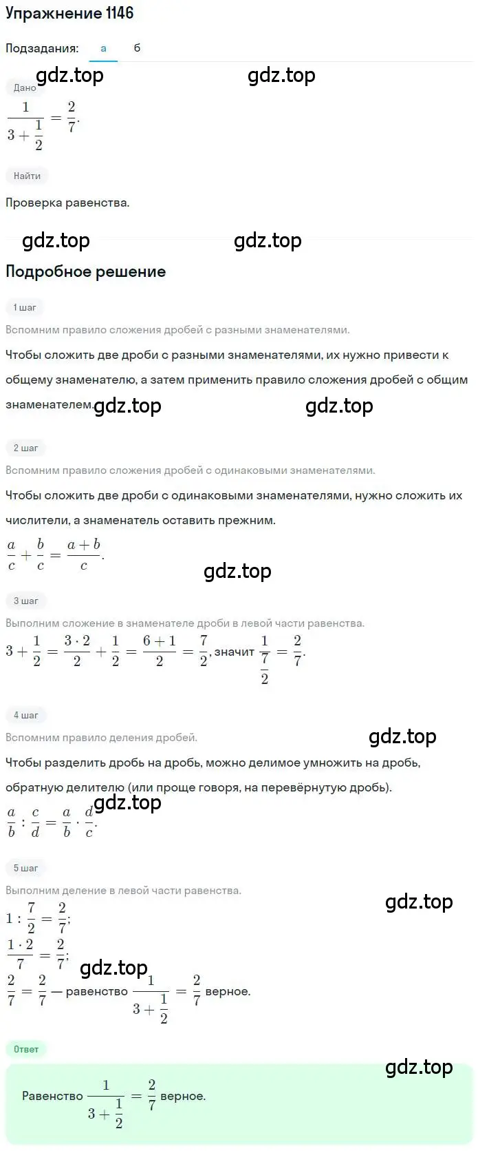 Решение номер 1146 (страница 234) гдз по математике 6 класс Никольский, Потапов, учебник