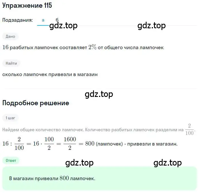 Решение номер 115 (страница 28) гдз по математике 6 класс Никольский, Потапов, учебник