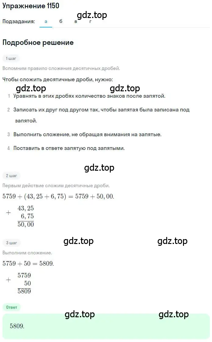 Решение номер 1150 (страница 235) гдз по математике 6 класс Никольский, Потапов, учебник