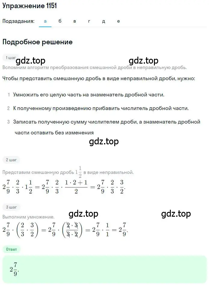 Решение номер 1151 (страница 235) гдз по математике 6 класс Никольский, Потапов, учебник
