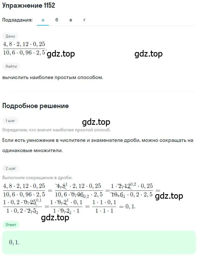Решение номер 1152 (страница 235) гдз по математике 6 класс Никольский, Потапов, учебник