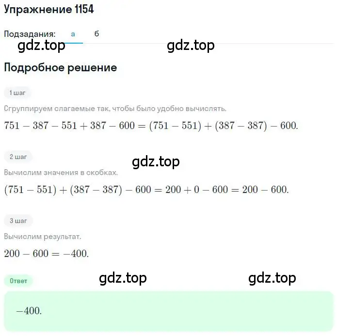 Решение номер 1154 (страница 235) гдз по математике 6 класс Никольский, Потапов, учебник