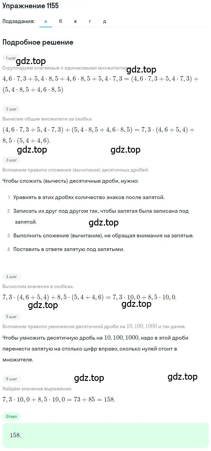 Решение номер 1155 (страница 235) гдз по математике 6 класс Никольский, Потапов, учебник