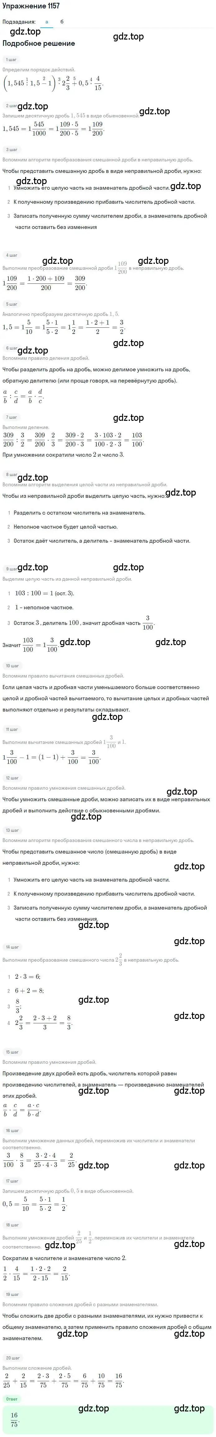 Решение номер 1157 (страница 235) гдз по математике 6 класс Никольский, Потапов, учебник