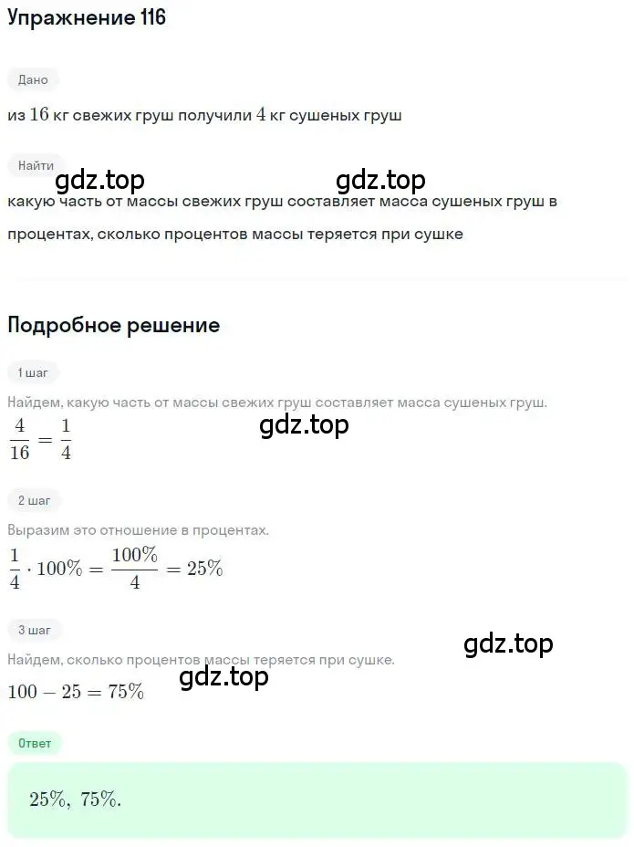 Решение номер 116 (страница 28) гдз по математике 6 класс Никольский, Потапов, учебник