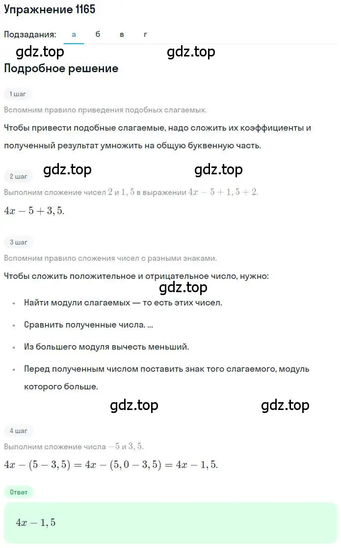Решение номер 1165 (страница 236) гдз по математике 6 класс Никольский, Потапов, учебник