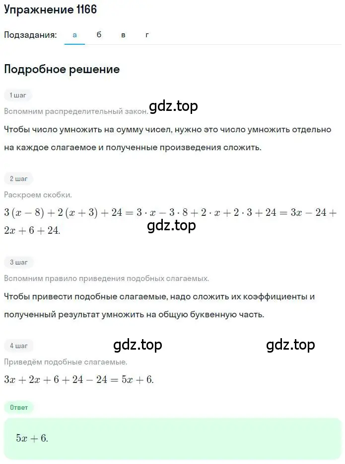 Решение номер 1166 (страница 236) гдз по математике 6 класс Никольский, Потапов, учебник