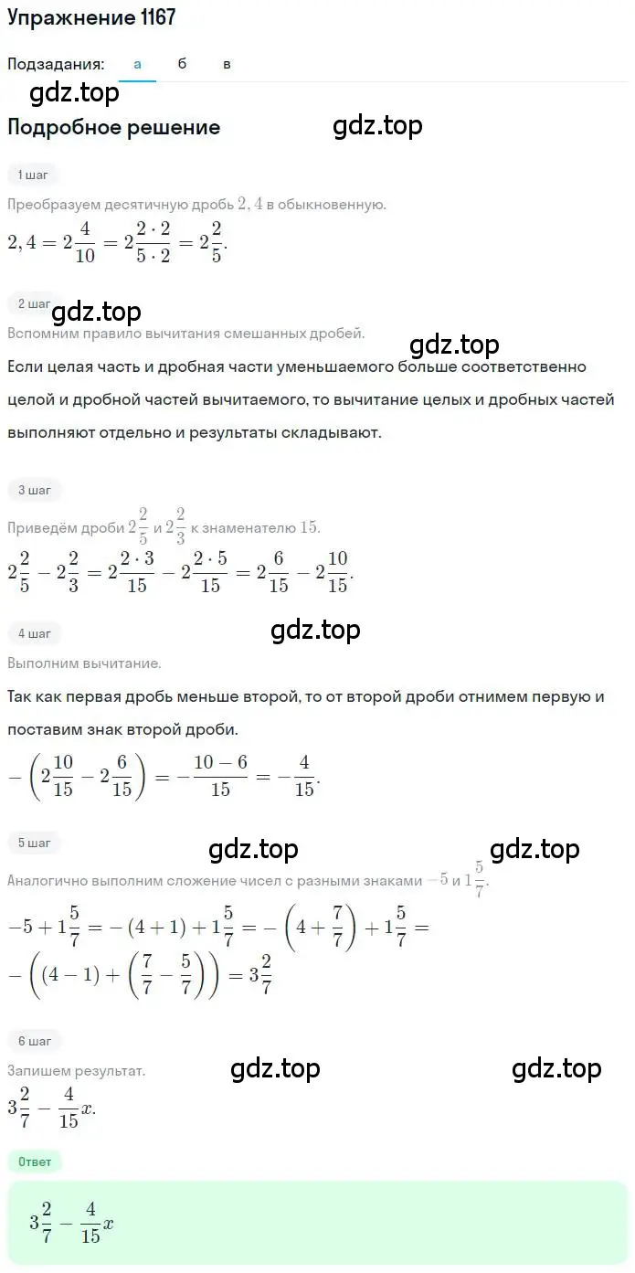 Решение номер 1167 (страница 236) гдз по математике 6 класс Никольский, Потапов, учебник
