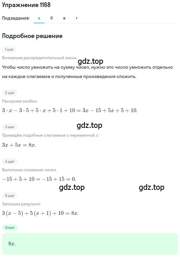 Решение номер 1168 (страница 236) гдз по математике 6 класс Никольский, Потапов, учебник