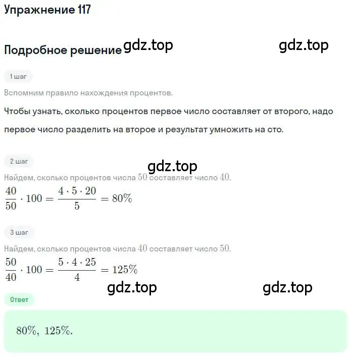 Решение номер 117 (страница 28) гдз по математике 6 класс Никольский, Потапов, учебник